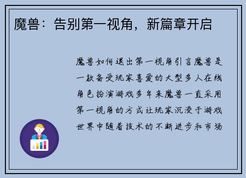 魔兽：告别第一视角，新篇章开启